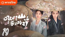 €>19 ⛰️⛰️🏞️🏞️ พากย์ไทย