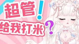直播间惊现超管？还给vup打米？