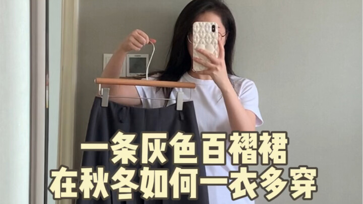 Một chiếc váy xếp li màu xám mặc thu đông làm sao để phối thành nhiều kiểu