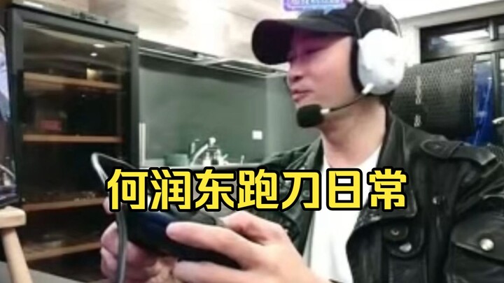 Thường ngày chạy dao ở Tam Giác Châu của Hà Nhuận Đông, sự trái ngược của “Vua Sip”