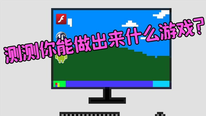 【Video tương tác】Dùng lựa chọn của bạn để tạo nên một trò chơi?