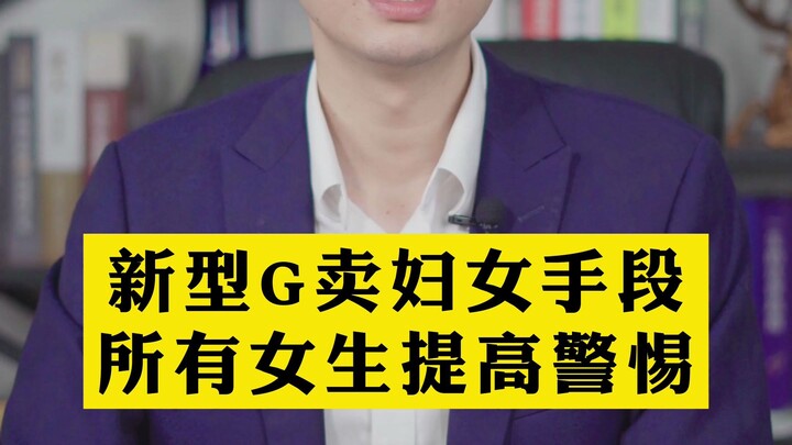 10 cô gái thì 9 người bị lừa, phụ huynh nhất định phải chia sẻ cho con gái xem #Pháp luật