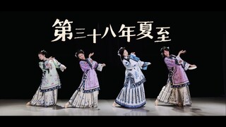 Trong "Hạ chí năm thứ ba mươi tám", anh vẫn bị mắc kẹt trong giấc mơ kéo dài nhiều năm đó...