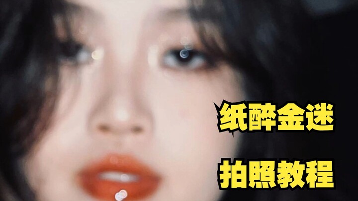 Chụp ảnh kiểu “giấy say vàng mê” chỉ là hổ giấy, chẳng khó chút nào!