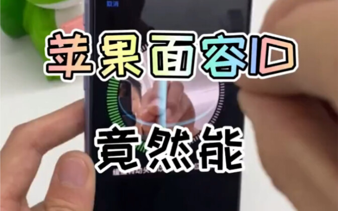 Vậy thì Face ID của Apple sao lại có thể mở khóa bằng tay???