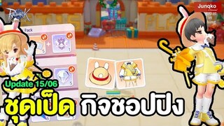 ชุดเป็ดสุดโหด กิจกรรม Pet Memory | Ragnarok Origin