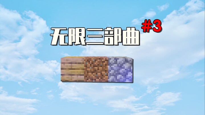 Start with just 3 blocks you can mine endlessly—hell even has 3 of them... Minecraft