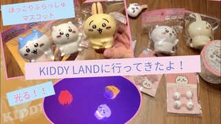 【ちいかわ】KIDDY LANDでほっこりふらっしゅマスコット買ってきた！お風呂で遊べるし光る！ヘアゴム・ゼリーも☆Chiikawa