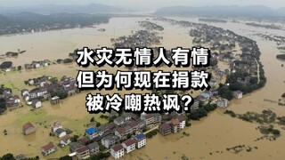 الفيضانات قاسية بلا رحمة، لكن الناس طيبون وعطوفون. فلماذا باتت التبرعات الآن عرضة للسخرية والتهكم؟