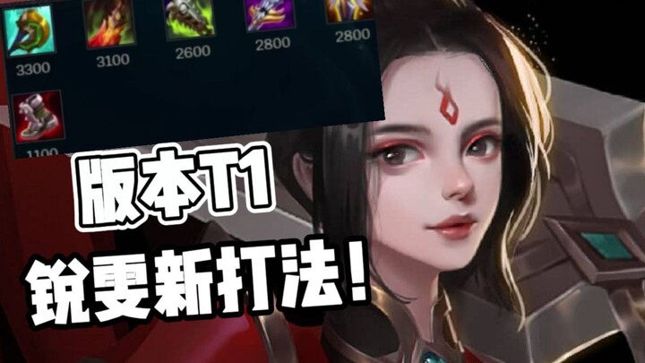 Essential for climbing ranks! Riven’s strongest build! Tier 1 in the current meta! Stack up the wins