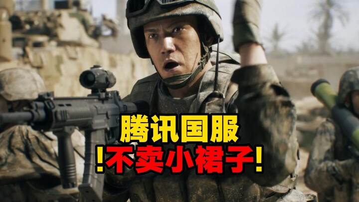 Tencent’s Chinese servers won’t sell the little skirt!