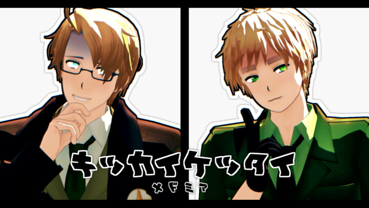 【APH/MMD】想变得奇怪【米・英】