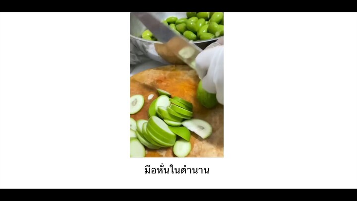 มือหั่นในตำนาน