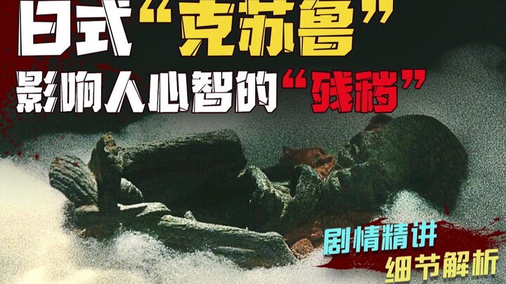 “Cthulhu” kiểu Nhật bị ảnh hưởng bởi Trầm Uế, phát cuồng rồi sát hại 7 em bé – Phân tích cốt truyện 