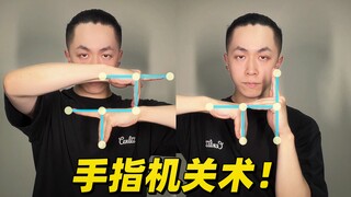 用手指搭建立体机关！Finger Tut手指舞教学【Figo教你跳Tutting】