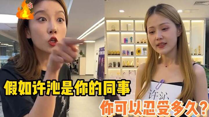 Netizen meniru Xu Qin jadi rekan kerjamu, berapa lama kamu bisa tahan?