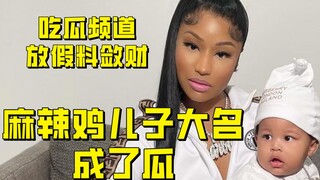 【دجاج حار】ماذا اسم ابن نيكي ميناج؟ قناة تناول الأخبار تقدم معلومات إجازة