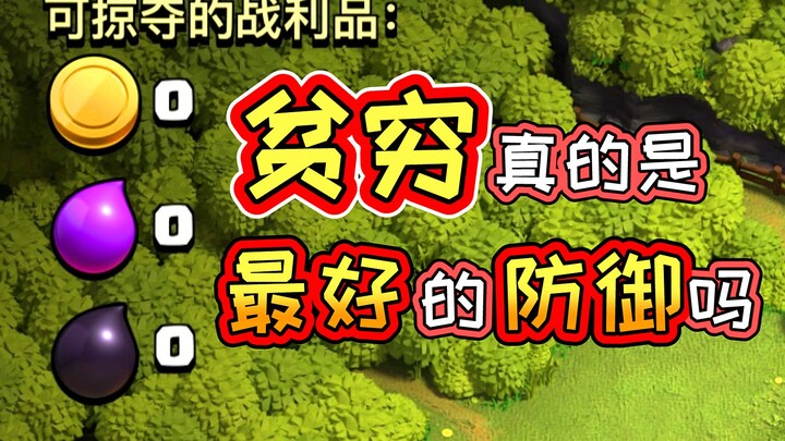 Đói nghèo có thật sự là lá chắn tốt nhất? [Lưu ý: Nội dung không phải dạng hài hước dễ thương]