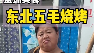 A 100-yuan barbecue stall in Northeast China is so daring!