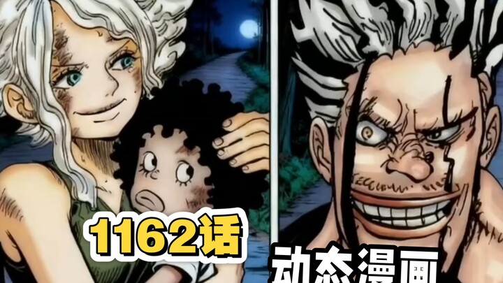 海贼王漫画1162话动态漫画配音版，大爱洛克斯