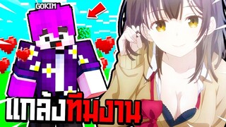 แกล้งเพื่อนแรง!! แปลงร่างเป็น【องิวาระ ซายุ 👧🏻💖】แกล้ง "Hack" รหัสของผมแล้วให้เพื่อนช่วยเหลือ.....