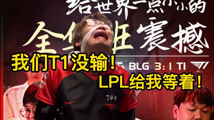【1Jiang's Match Review】Shady Fixing! Sob, I can't accept that the world's top LCK has been completel