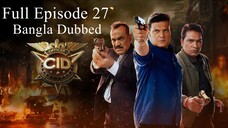 CID Season 2 Full Episode 27 Bangla Dubbed | CID Season 2 2025 | CID Season 2 in Bangla Dubbed