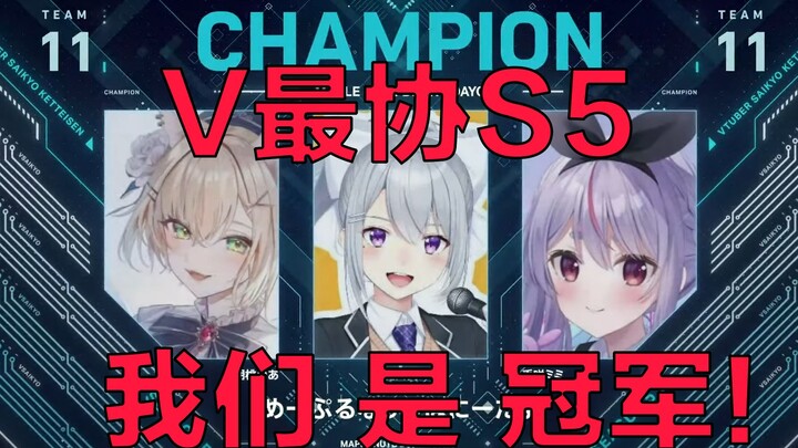 [Cooked Meat] The whole process of V Saikyo's main competition MNBD winning the championship [Kumo n