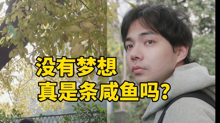 Nếu không có ước mơ, tôi chỉ là một con cá muối thôi sao?
