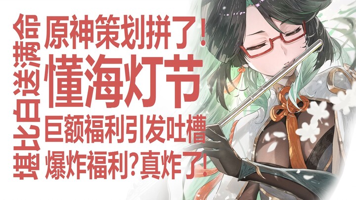 The Ultimate Guide to Genshin Impact 4.4! Massive Bonuses Drop for Lantern Rite—Players Stunned? Eve