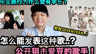 怎么能发表这种歌..欺负小十七？ /毕业旅行为什么会有学长？ ｜DenQ