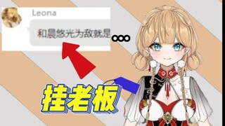 直播去对线 且把老板挂了出来【晨悠光】