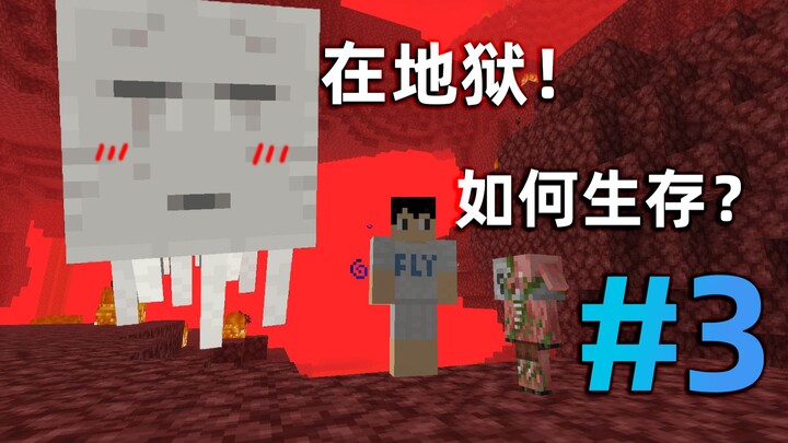 Minecraft: Bagaimana Bertahan di Nether Sejak Awal? Episode 3: Merusak Jembatan Setelah Menyeberangi