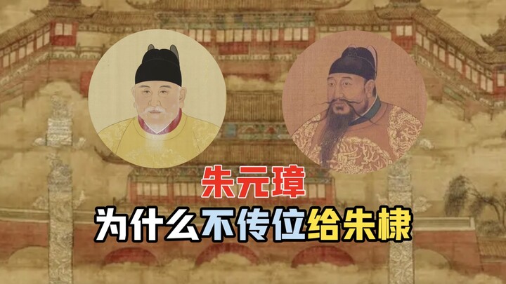 After Zhu Biao’s Death, Did Zhu Di Really Have a Chance to Become the Crown Prince?