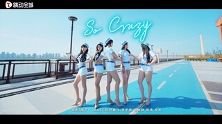 【So Crazy】【翻跳】我请问呢，这条视频的退出键在哪❓