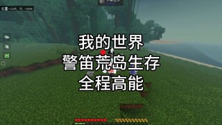 มายคราฟ การเอาชีวิตรอดบนเกาะทะเลทรายไซเรน