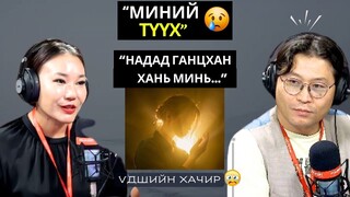 Үдшийн хачир | 2024-10-29 | Миний түүх (12-р хэсэг)