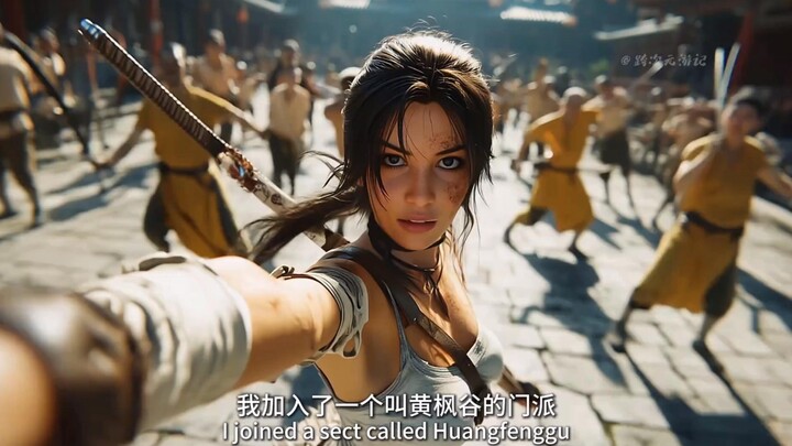 外国版凡人修仙传！黄枫谷！