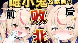 当你把反差雌小鬼攻略了以后……【生日会长文感谢信】