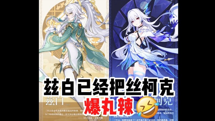 Zi Bai has already roasted Sikong! [Genshin Impact]