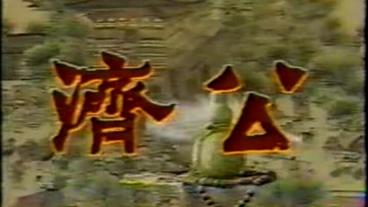 Tế Công Hoà Thượng 03