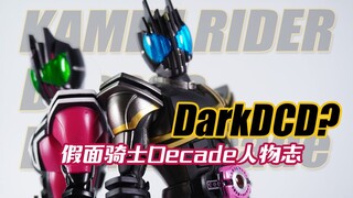 【神田玩具组】假面骑士decade居然有5种造型！？DarkDecade玩具大揭秘 黑帝骑