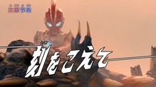 Ultraman Omega Episode 20 Preview
