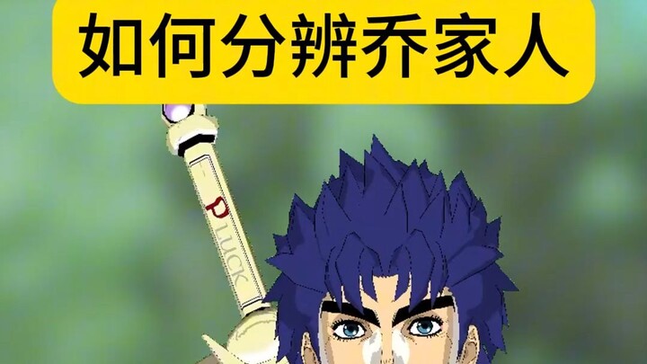 大乔：我们乔家代代是绅士