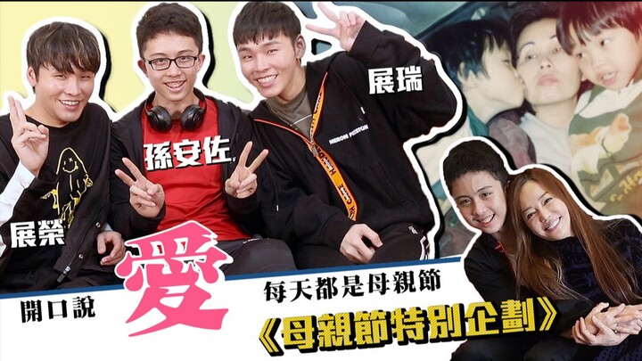 Mở lời nói yêu, mỗi ngày đều là Ngày của Mẹ – Kế hoạch đặc biệt Ngày của Mẹ | Triển Vinh, Triển Vinh