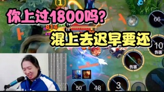 Đức Hoa bị đồng đội chất vấn có từng đạt trên 1800 điểm hay không, anh thẳng thắn nói rằng kiểu nào 