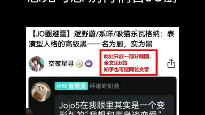 JO厨警惕！身边有这样的人（全程简述）【详情见主页专栏】