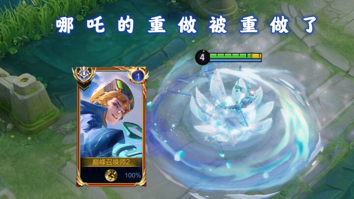 Has Nezha’s rework been reworked? His ultimate can be used at level 1, and the Qiankun Ring now deal