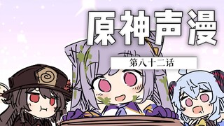 【原神幼儿园】送给小孩们的＂礼物＂