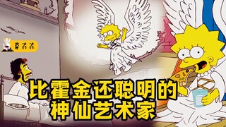 【草】比霍金还要聪明的“神仙”艺术家？《欢乐合唱团》客串《辛普森一家》